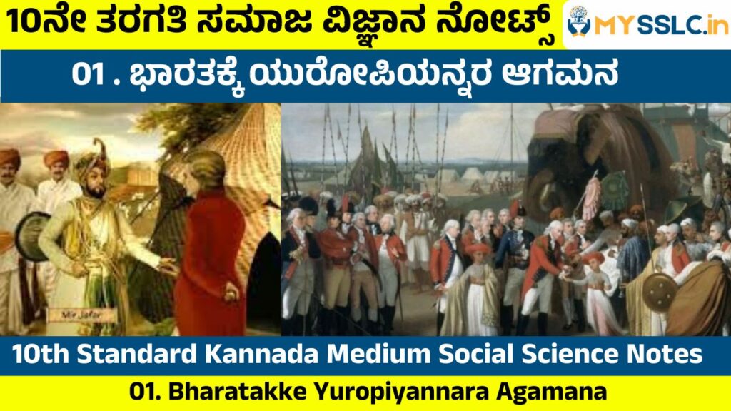 Bharatakke Yuropiyannara Agamana