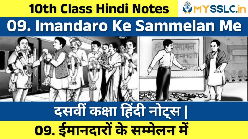 10th Class Hindi Imandaro Ke Sammelan Me Notes