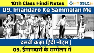 10th Class Hindi Imandaro Ke Sammelan Me Notes