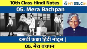 10th Class Mera Bachpan Hindi Lesson Notes