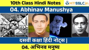 10th class hindi Abhinav Manushya lesson question answer pdf