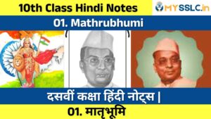 10th class hindi mathrubhumi poem notes
