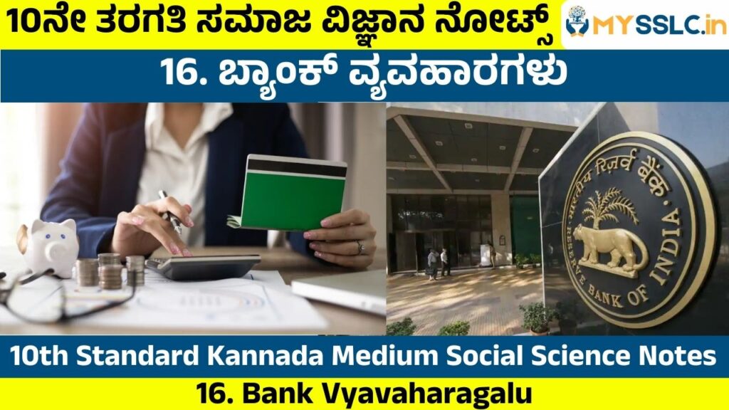 Bank Vyavaharagalu