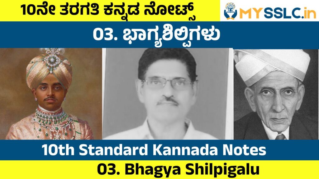 Bhagya Shilpigalu
