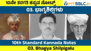 Bhagya Shilpigalu
