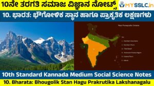 Bharata Bhougolik Stan Hagu Prakrutika Lakshanagalu