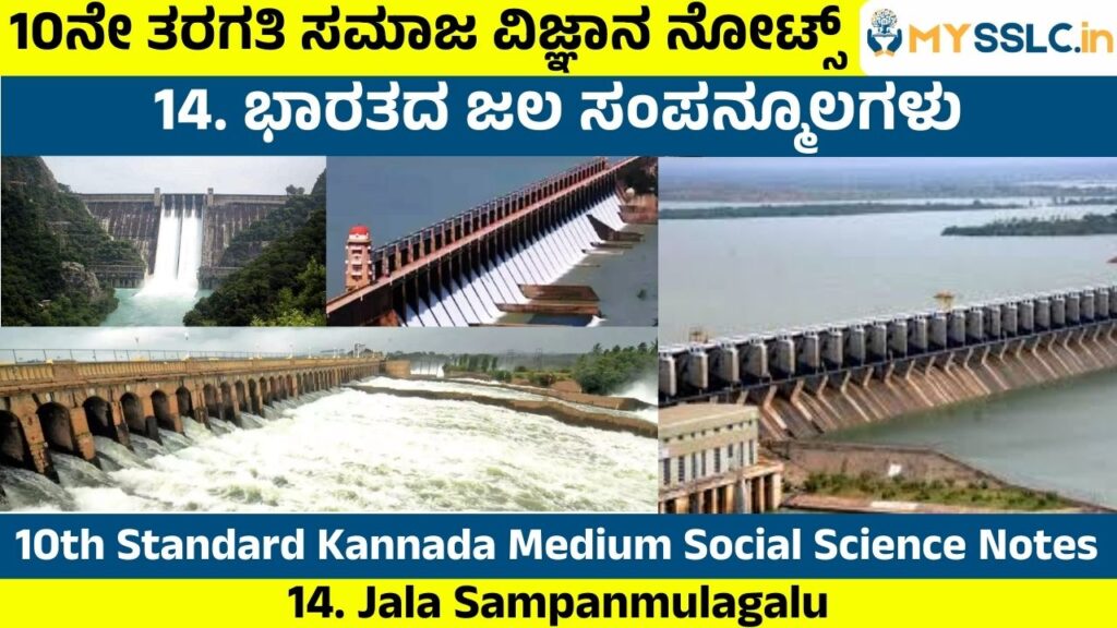 Bharatada Jala Sampanmulagalu