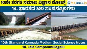 Bharatada Jala Sampanmulagalu