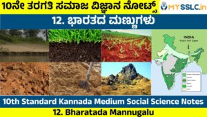 Bharatada Mannugalu