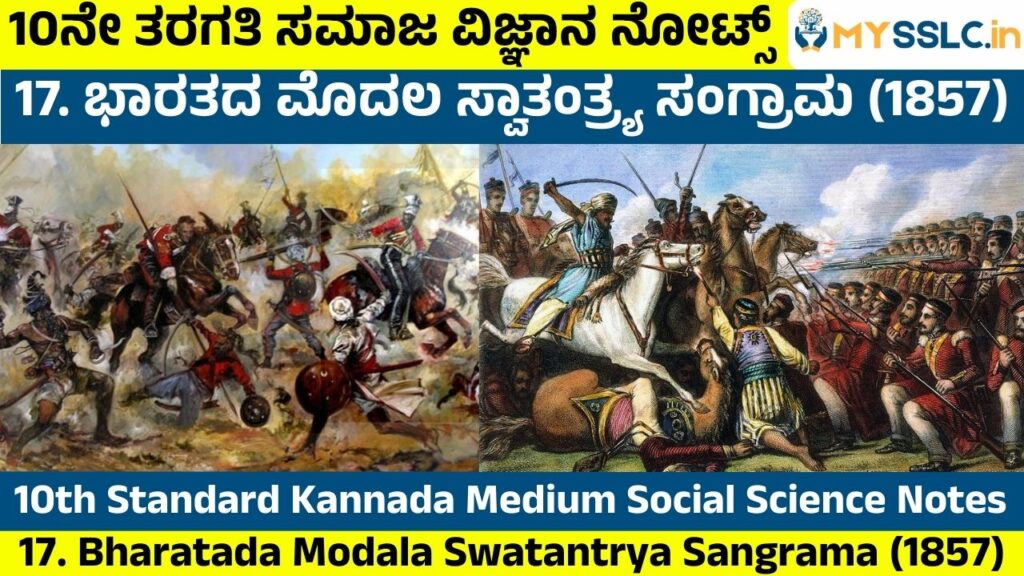 Bharatada Modala Swatantrya Sangrama (1857)