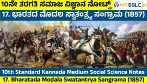 Bharatada Modala Swatantrya Sangrama (1857)