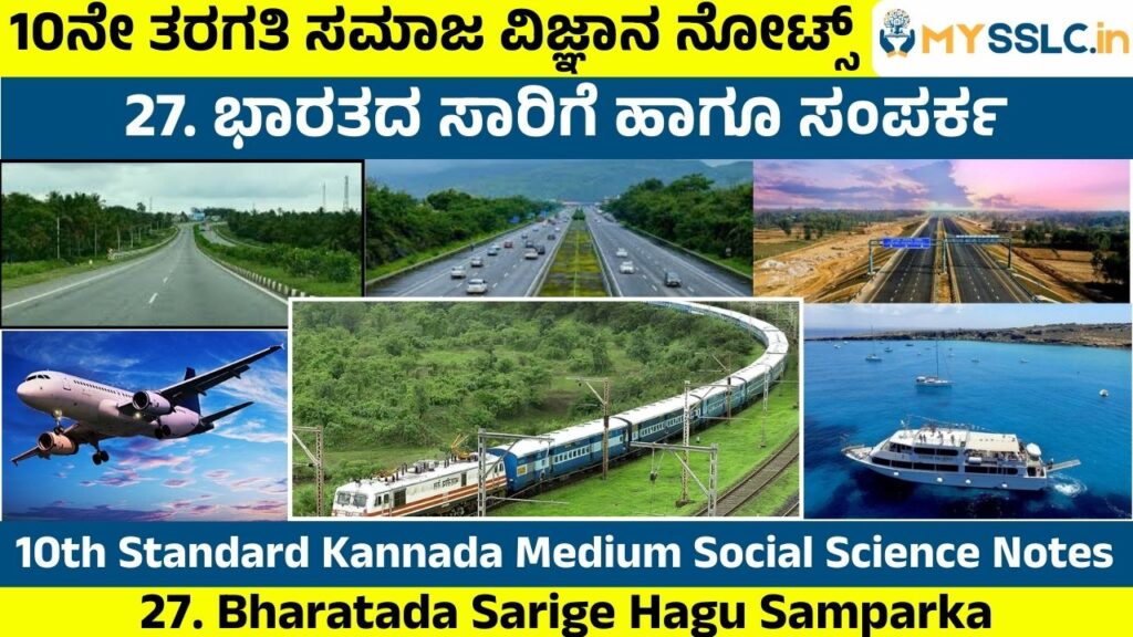 Bharatada Sarige Hagu Samparka