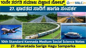Bharatada Sarige Hagu Samparka