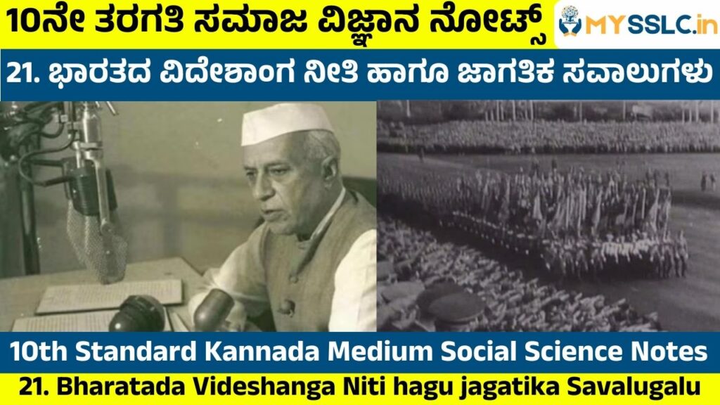 Bharatada Videshanga Niti hagu jagatika Savalugalu