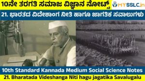 Bharatada Videshanga Niti hagu jagatika Savalugalu