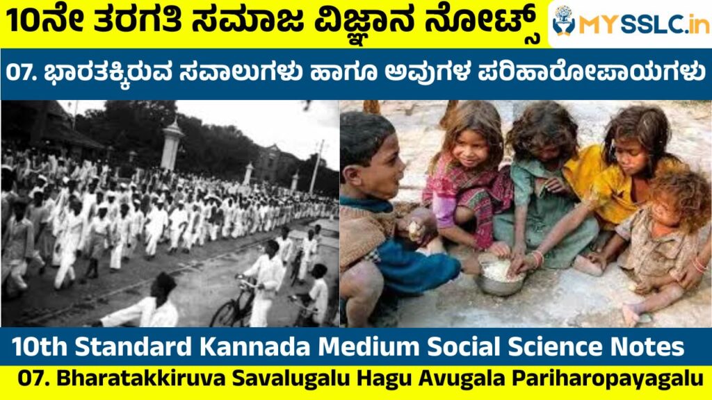 Bharatakkiruva Savalugalu Hagu Avugala Pariharopayagalu