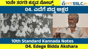 Edege Bidda Akshara