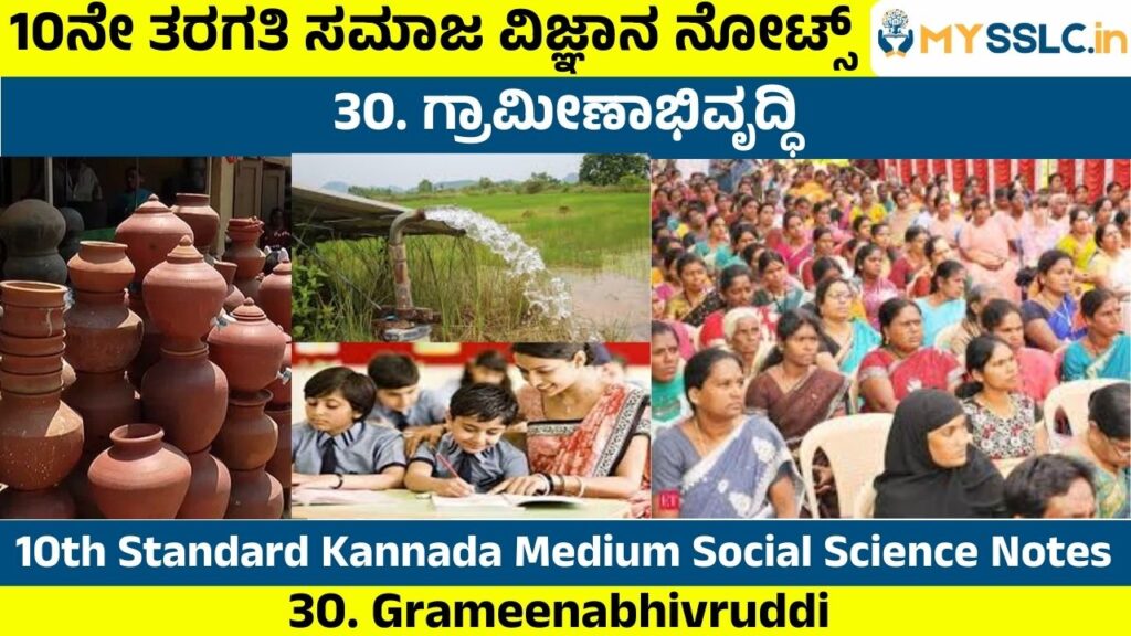 Grameenabhivruddi