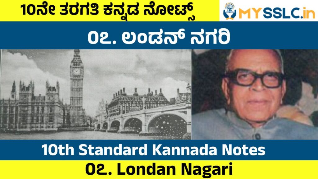 Londan Nagari