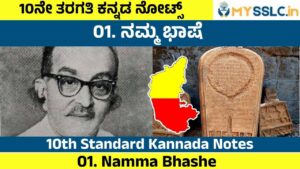 Namma Bhashe