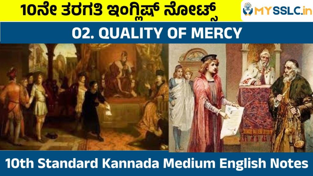 Quality Of Mercy