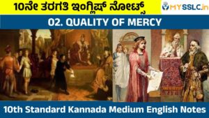 Quality Of Mercy