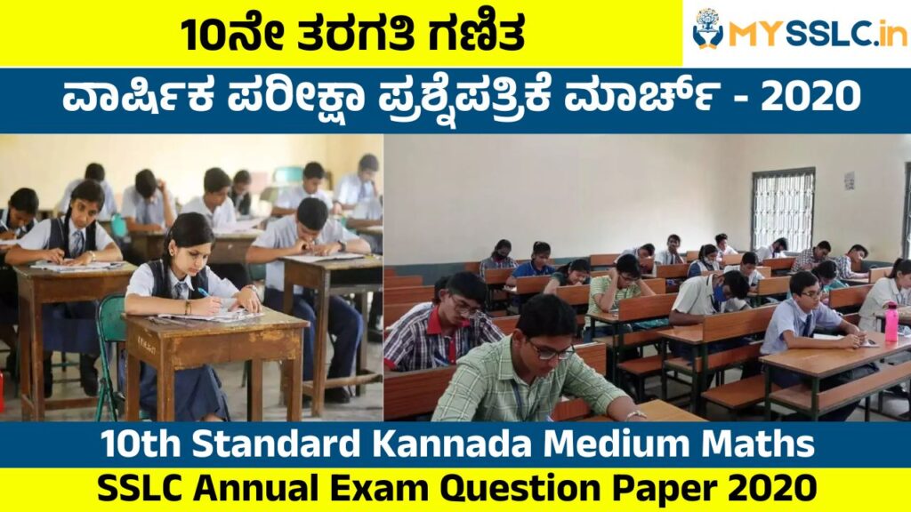 SSLC Annual Exam Question Paper 2020
