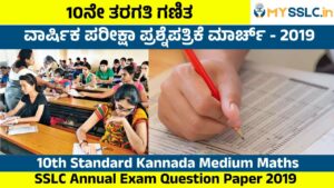 SSLC Annual Exam Question Paper
