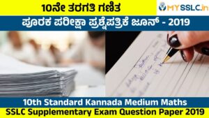 SSLC Supplementary Exam Question Paper