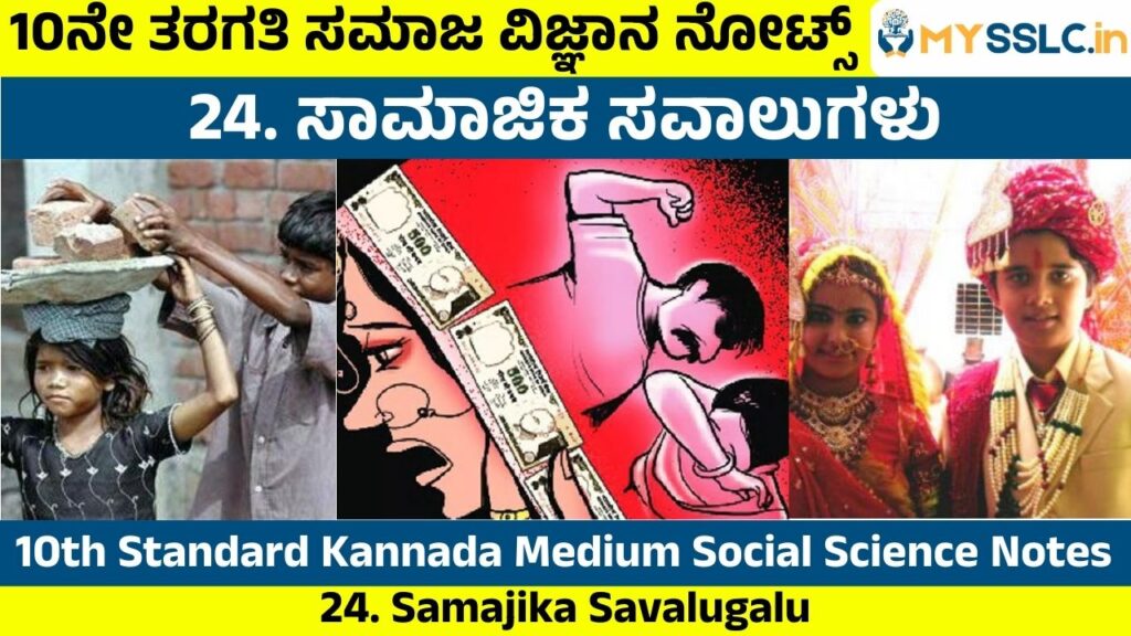 Samajika Savalugalu