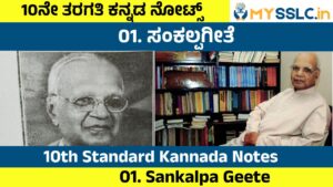 Sankalpa Geete