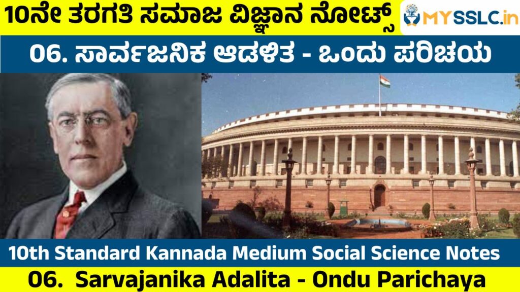 Sarvajanika Adalita - Ondu Parichaya