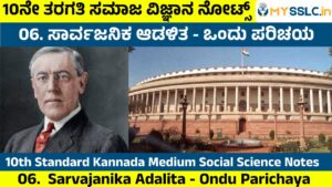 Sarvajanika Adalita - Ondu Parichaya