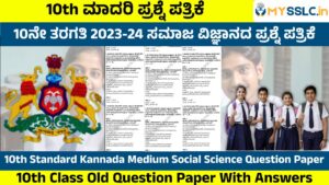 Social Old Question Paper