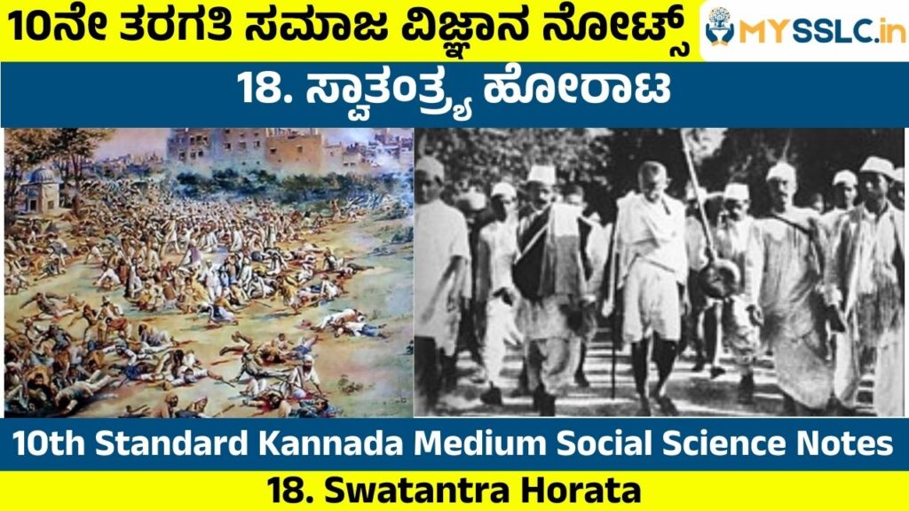 Swatantra Horata
