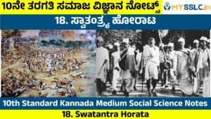 Swatantra Horata