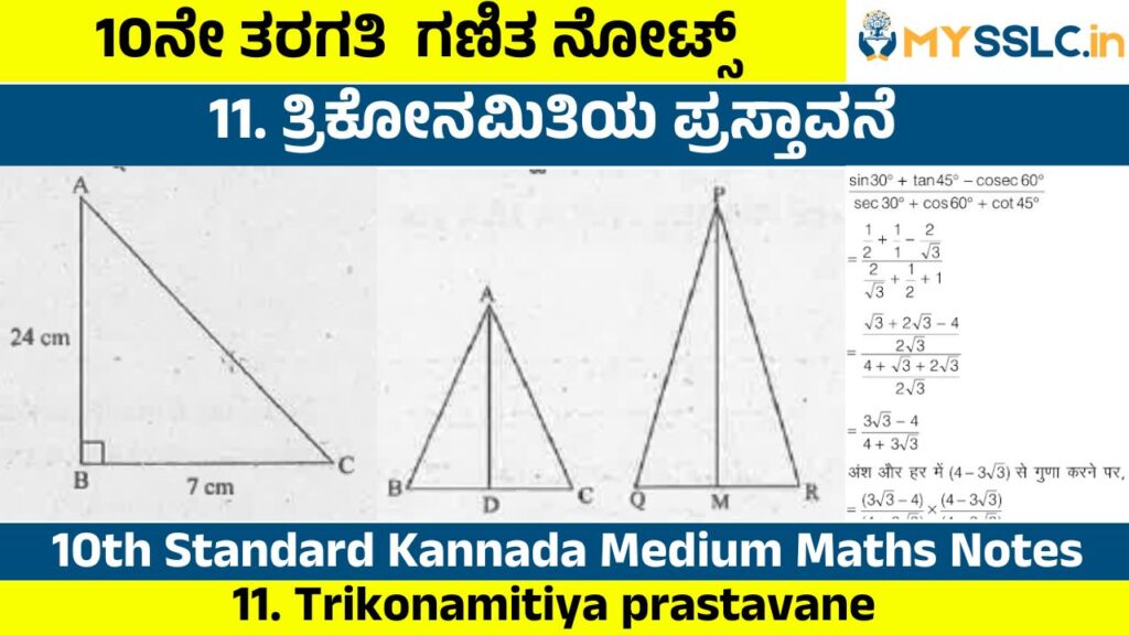 Trikonamitiya prastavane