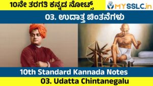 Udatta Chintanegalu