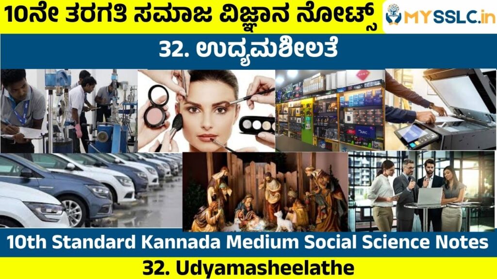 Udyamasheelathe