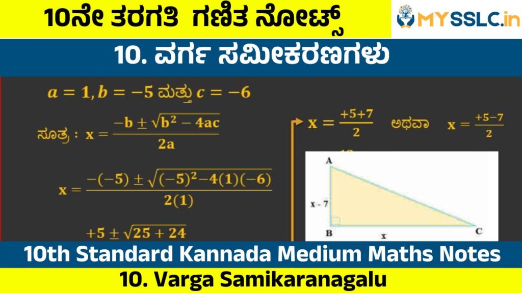 Varga Samikaranagalu Notes