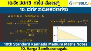 Varga Samikaranagalu Notes
