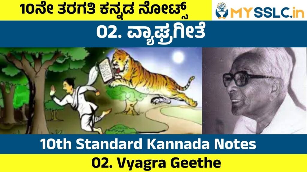 Vyagra Geethe