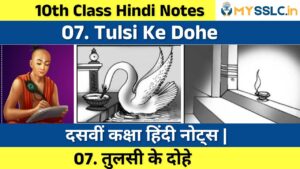 tulasi ke dohe