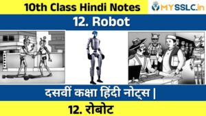 10th Class Hindi Robot Notes