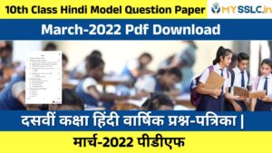 10th Hindi Annual Examination Model Question Paper With Answer Pdf