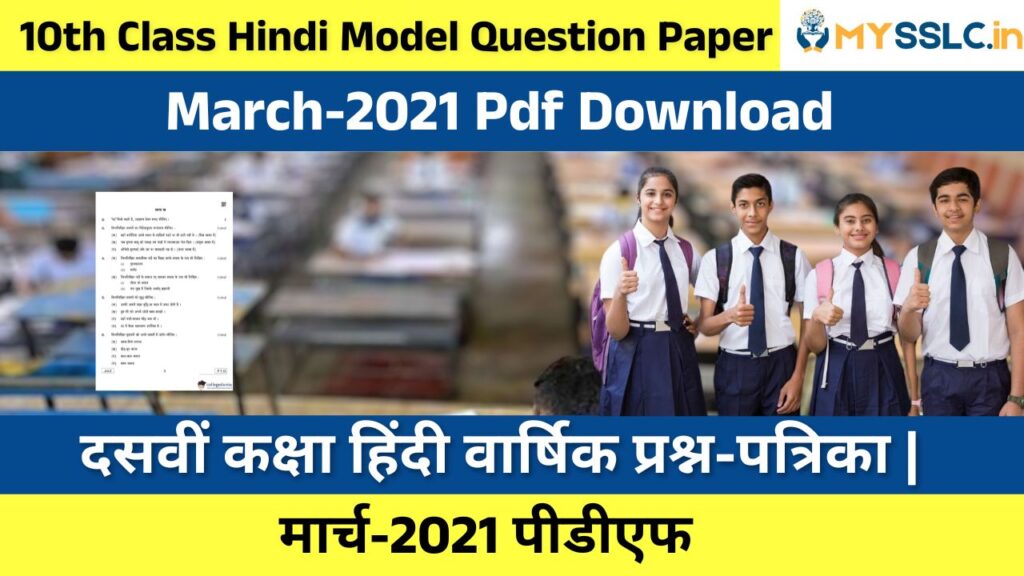10th Hindi Annual Examination Model Question paper