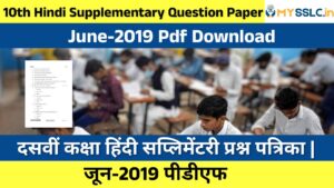 10th Hindi Supplementary Examination Question Paper With Answer