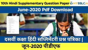 10th Hindi Supplementary Examination Question Paper Pdf download