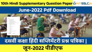 10th Hindi Supplementary Examination Question and Answer