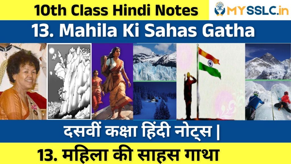 10th class Mahila Ki Sahas Gatha Hindi Notes pdf download